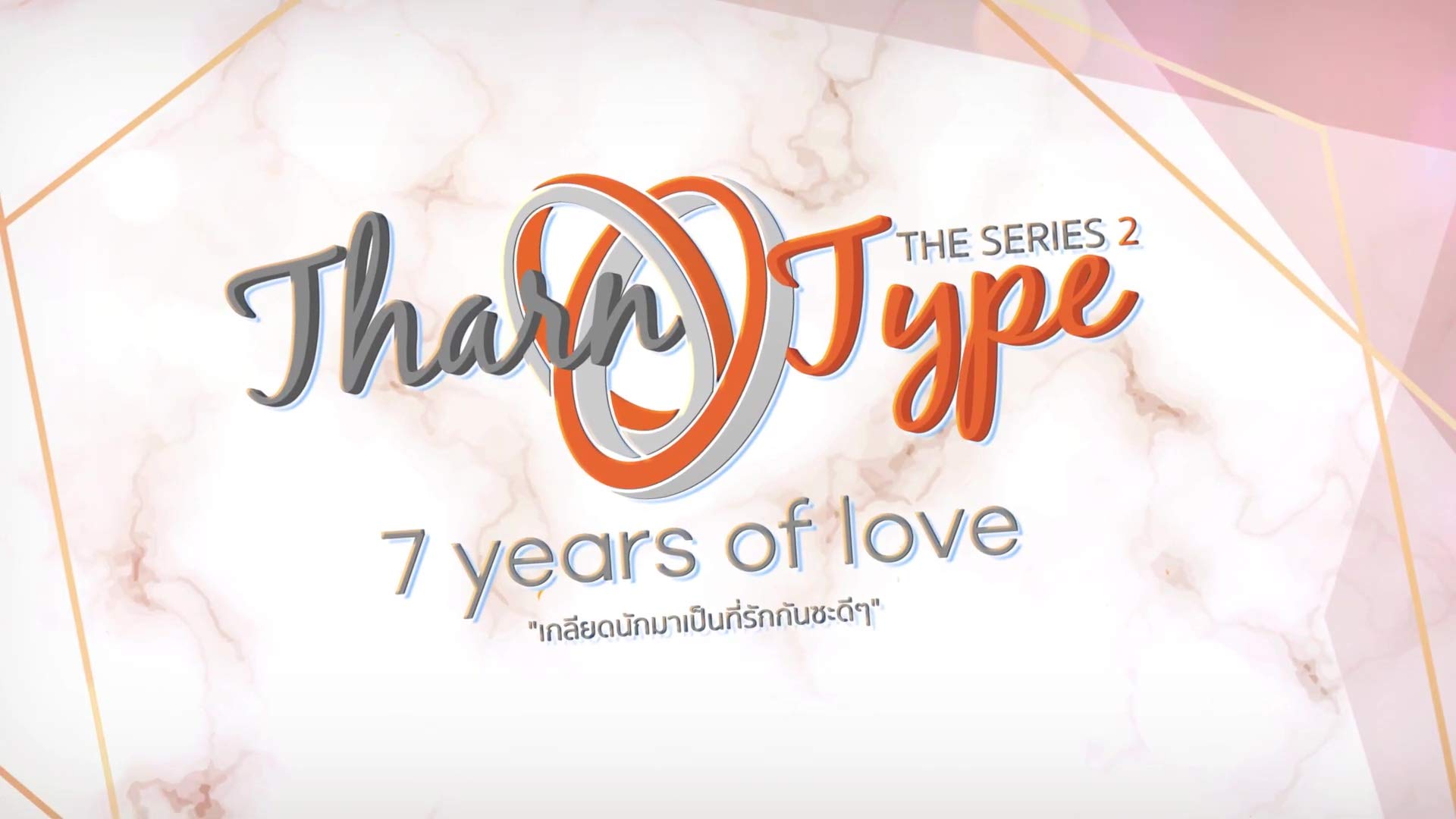 THARNTYPE: SEVEN YEARS OF LOVE (Kindle Edition)