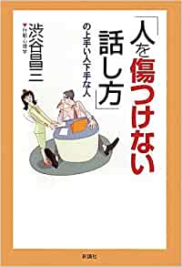 「人を傷つけない話し方」の上手い人下手な人