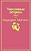 Унесенные ветром. В 2 томах
