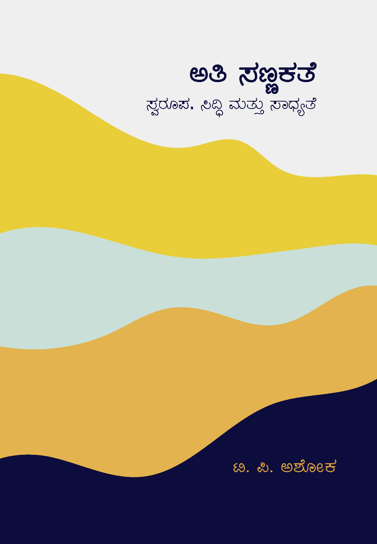 Ati Sannakathe: Swarupa, Siddhi Mattu Sadhyate