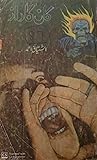 Kaan ka Raaz / کان کا راز