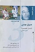 الأعمال الكاملة - المجلد الثالث