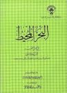 ‫البحر المحيط في أصول الفقه‬ (Arabic Edition)