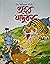 ওজের জাদুকর (The Wizard of Oz)