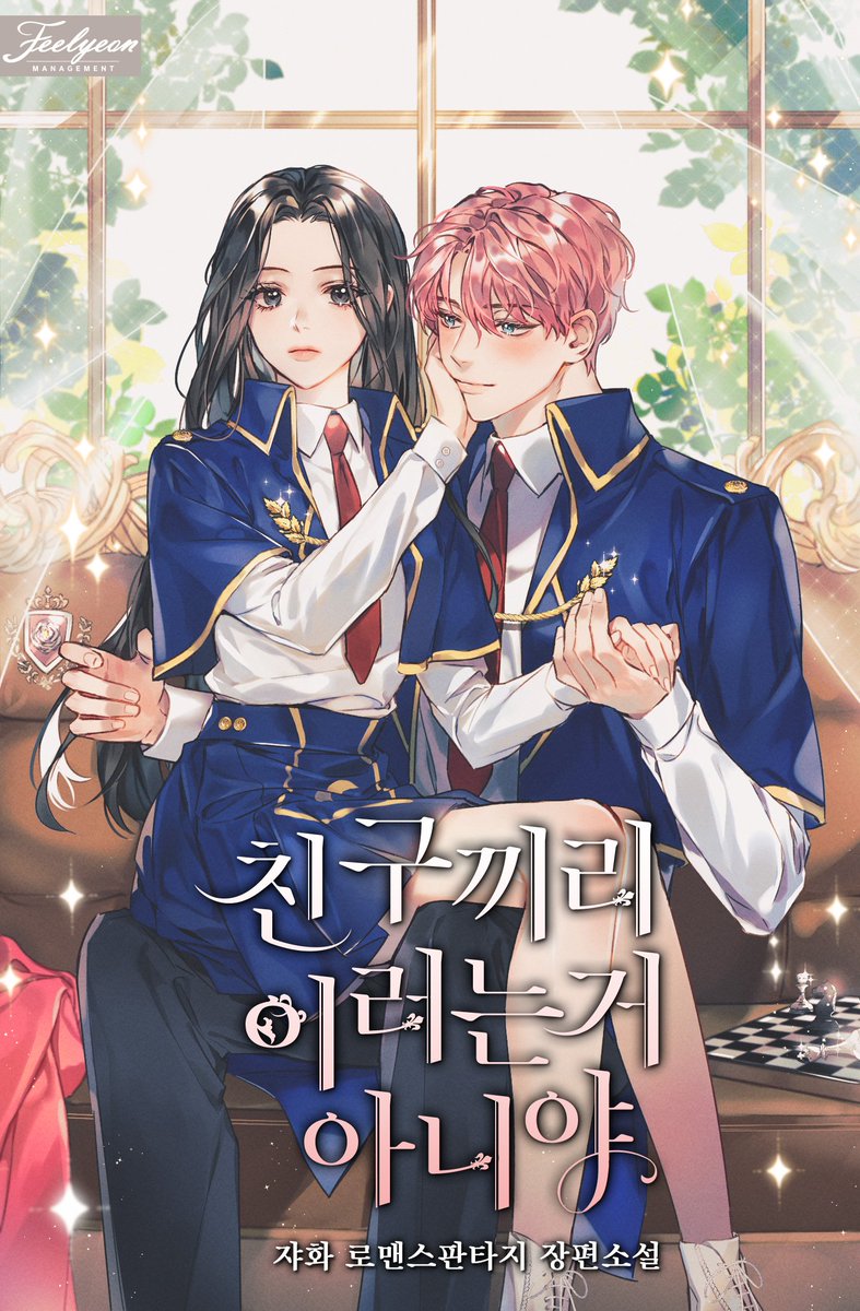 친구끼리 이러는 아니야 [Chinguggiri Ireoneun Aniya] (I'm Not Doing This With A Friend)