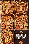 Поэты Перу