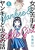 女が苦手なヤンキーと少女の話 1 [Onna ga Nigate na Yankee to Shoujo no Hanashi 1] (Yankee & Little Girl, #1)