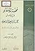 تحفة البلغاء في اختصار كتاب الشعر والشعراء