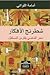 شطرنج الأفكار
