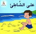 على الشاطئ