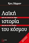Λαϊκή ιστορία του...