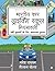 Bharatiya Car Driving School Niyamavali by Naresh Raghvan