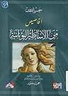 أقاصيص من الأساطي...