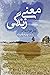 معنی زندگی