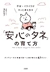 不安・イライラがスッと消え去る「安...