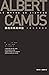 薛西弗斯的神話：卡繆的荒謬哲學