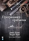 Программист-прагм...