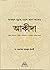 আহলুস সুন্নাহ ওয়াল জামা'আতের আকীদা by মোহাম্মদ মানজুরে ইলাহী আহলুস সুন্নাহ ওয়াল জামা'আতের আকীদা by মোহাম্মদ মানজুরে ইলাহী