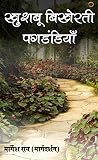 Khushboo Bikherti Pagdandiyan