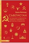 Съветистан: Пътув...