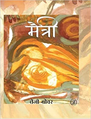 मैत्री