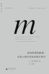 政治秩序的起源：从前人类时代到法国大革命