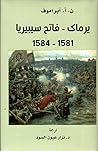 يرماك - فاتح سيبيريا 1581 - 1584