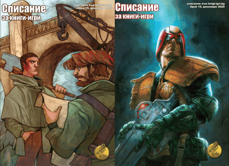 Списание за книги-игри