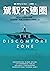 駕馭不適圈: 成功人士跳脫舒適圈、超越痛苦、與壓力共處的123間歇心法