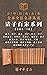 诸子百家系列套装【套装全二十册】(孟子、荀子、老子、列...