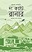 দ্য কাইট রানার by Khaled Hosseini