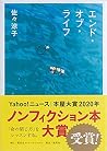 エンドオブライフ エンドオブライフ