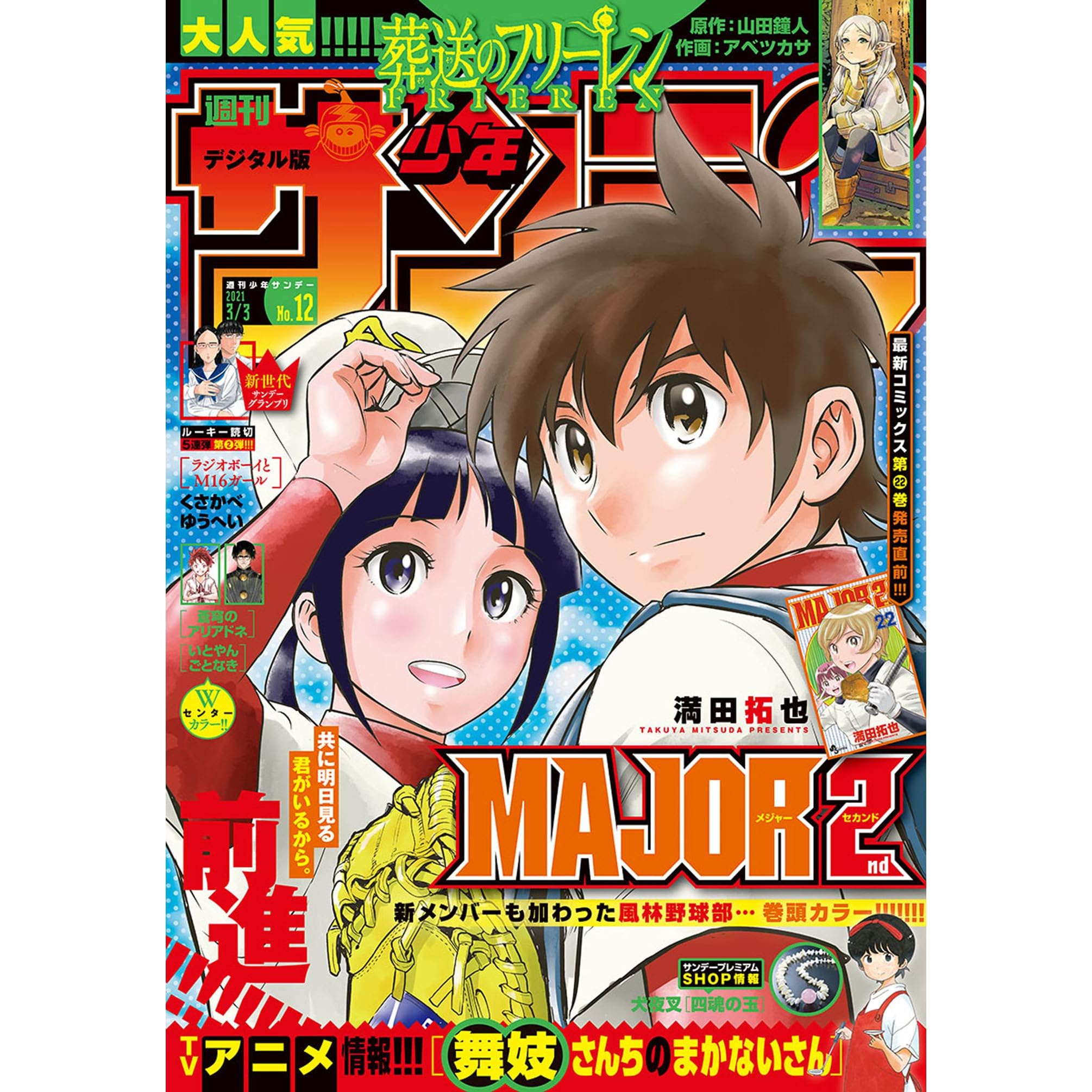 週刊少年サンデー 21年12号 21年2月17日発売 雑誌 By 週刊少年サンデー編集部