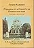 Страници от историята на пл...