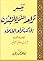 تيسير قواعد النحو للمبتدئين