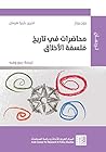 محاضرات في تاريخ فلسفة الأخلاق (سلسلة ترجمان) (Arabic Edition) محاضرات في تاريخ فلسفة الأخلاق (سلسلة ترجمان) (Arabic Edition)