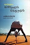 எதார்த்தத்தை வாசி...