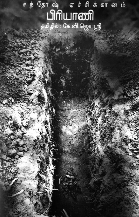 பிரியாணி