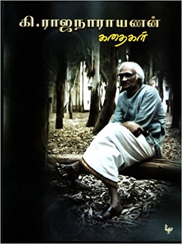 Ki Rajanarayanan kadhaigal (Hardcover)