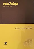 Φάκελος: Polar & Néopolar