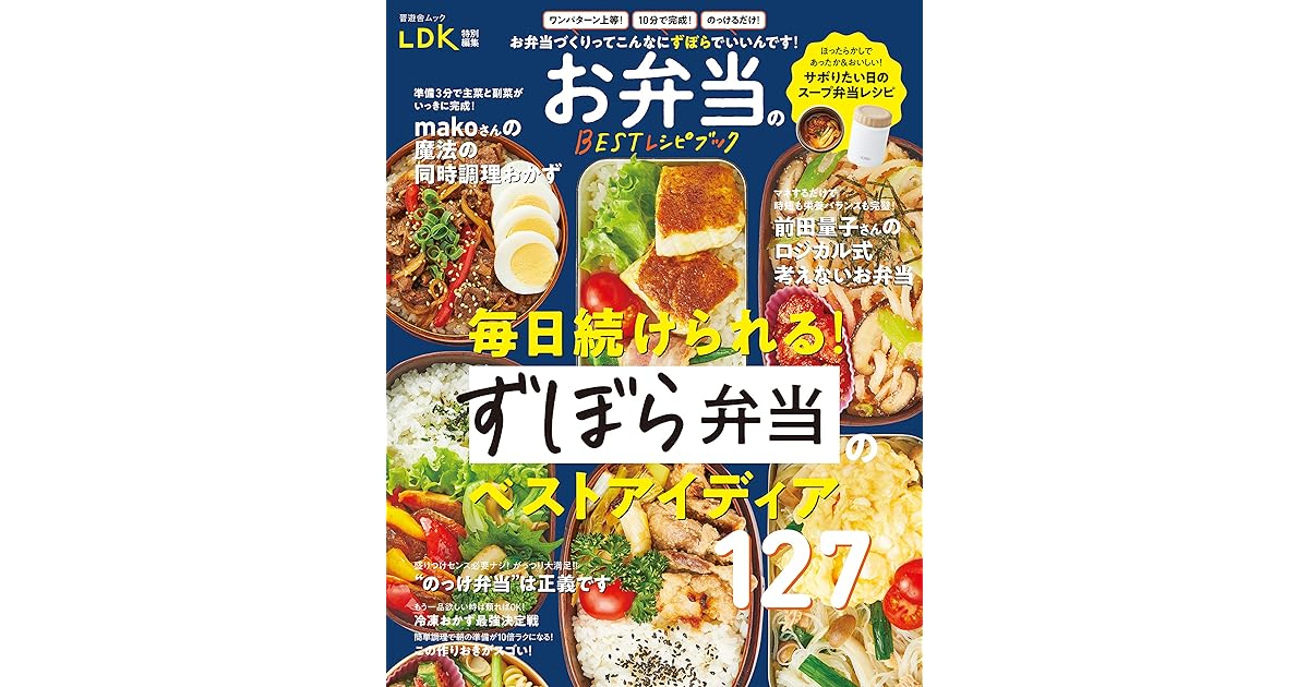 晋遊舎ムック お弁当のbestレシピブック By 晋遊舎