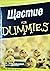 Щастие for Dummies