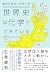 絶対に面白い化学入門 世界史は化学でできている (Japanese Edition)