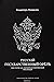 Русскiй государственный орёл