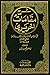 شرح مقامات الحريري - الجزء ...