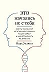Это началось не с...