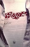 دستور زبان عشق by قیصر امینپور دستور زبان عشق by قیصر امینپور