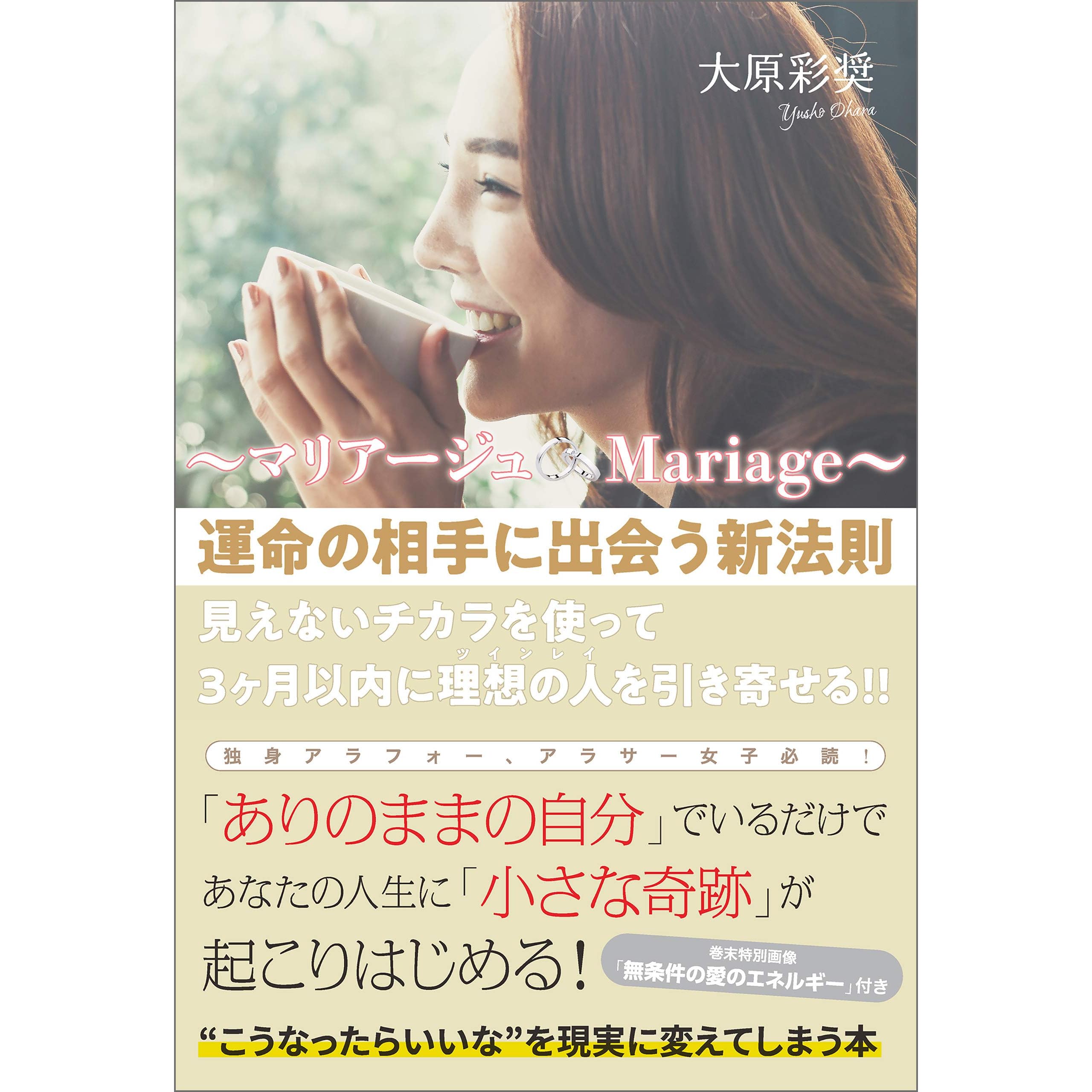 マリアージュ Mariage By 大原彩奨