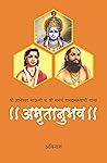 AMRUTANUBHAV: श्र...