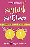 לימונים כבושים (Hebrew Edition) לימונים כבושים (Hebrew Edition)